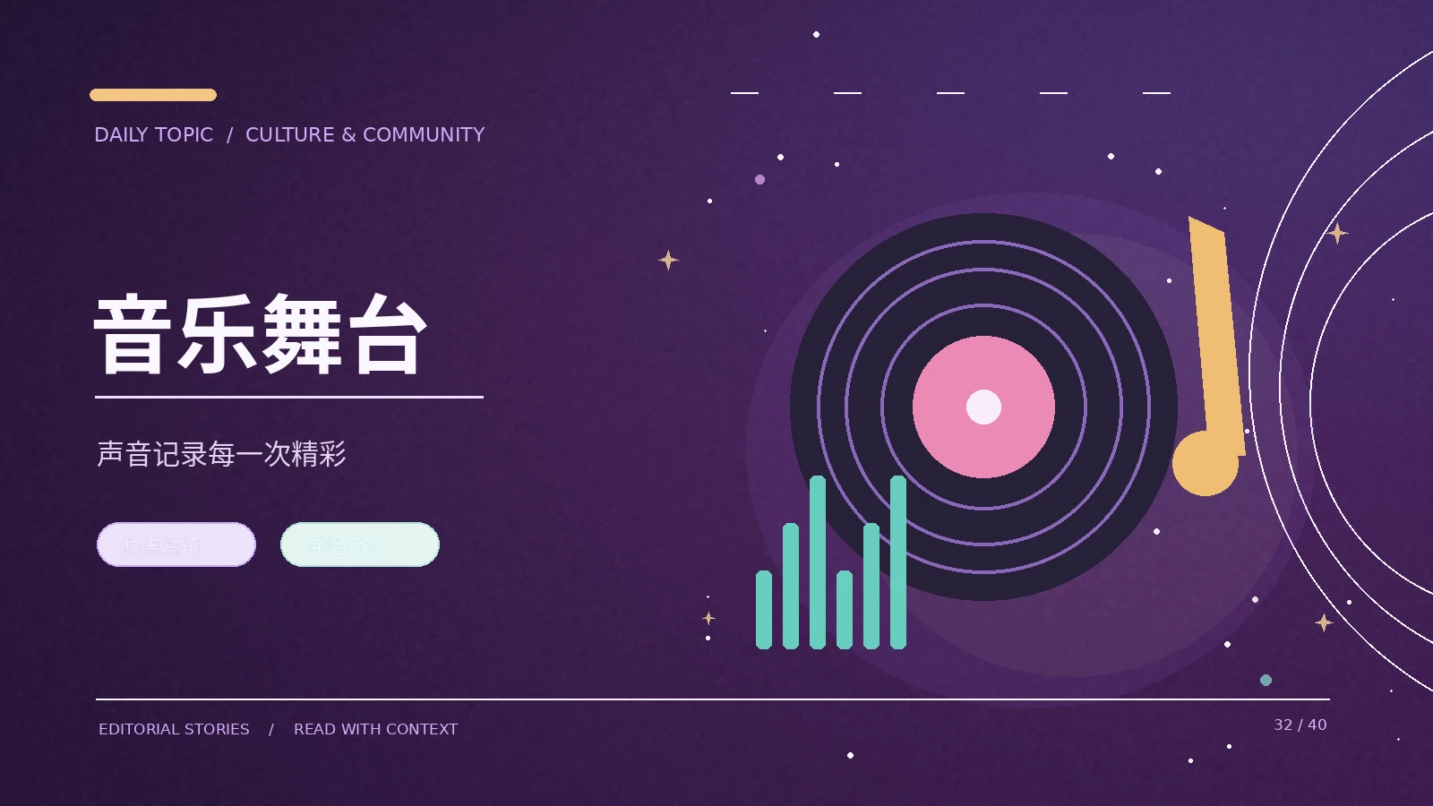 一场现场音乐演出由什么组成