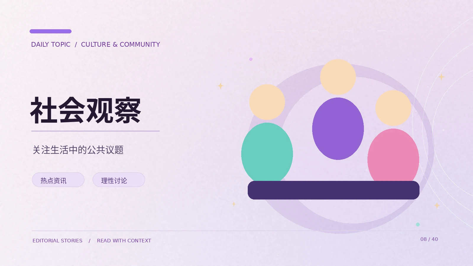参与公共话题需要怎样的边界