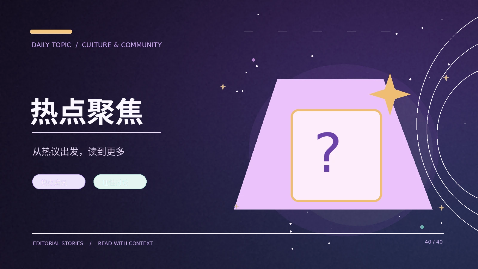 创作者的舞台表达如何形成